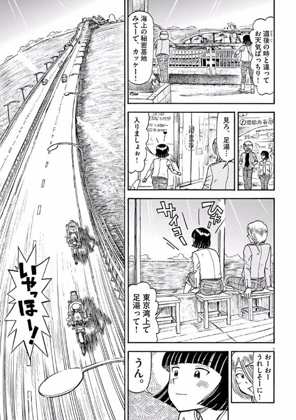 Furo Girl! - Chapter 16 - Page 3