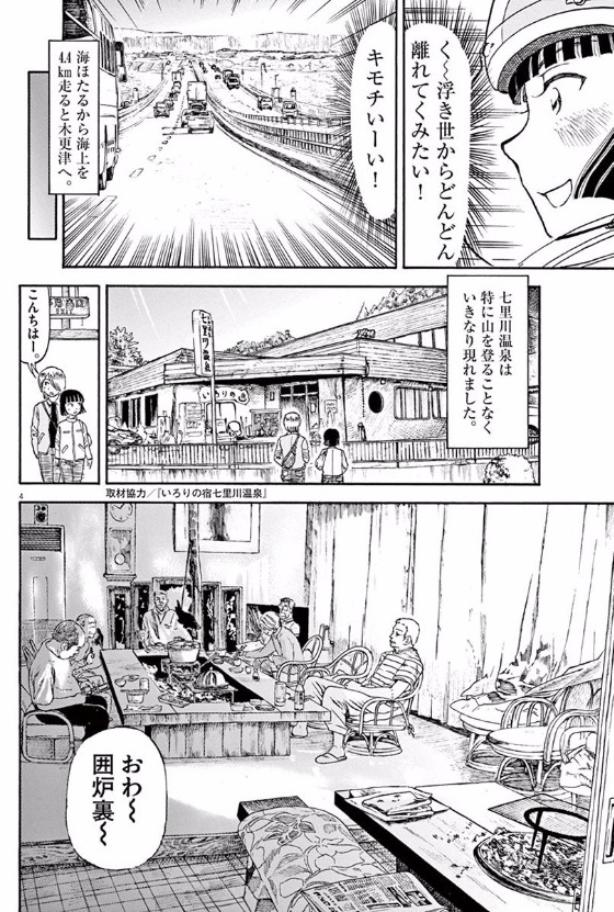 Furo Girl! - Chapter 16 - Page 4