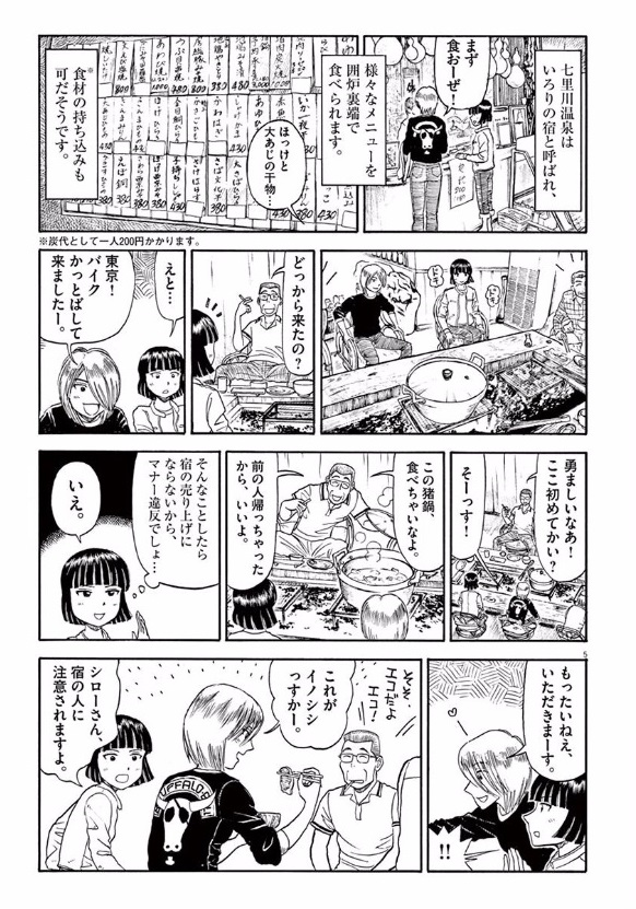 Furo Girl! - Chapter 16 - Page 5