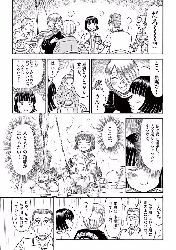 Furo Girl! - Chapter 16 - Page 7