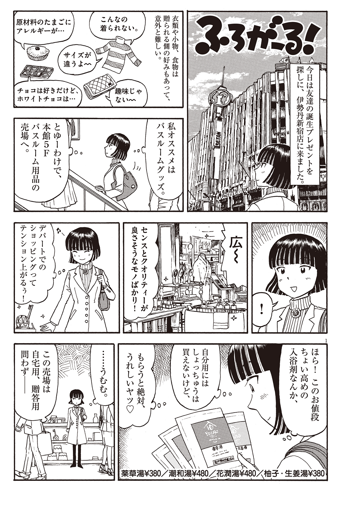 Furo Girl! - Chapter 17.5 - Page 1