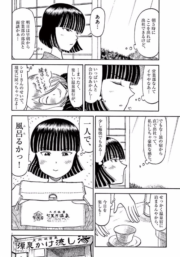 Furo Girl! - Chapter 17 - Page 2