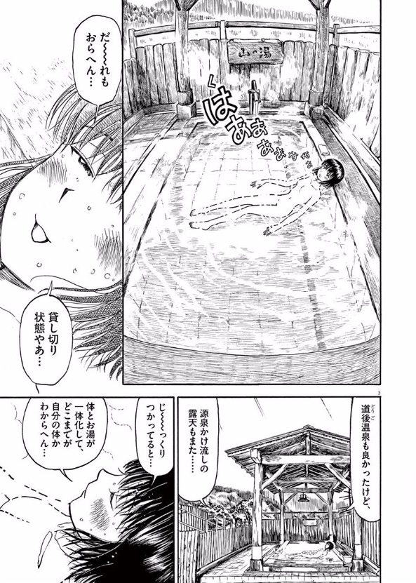 Furo Girl! - Chapter 17 - Page 3