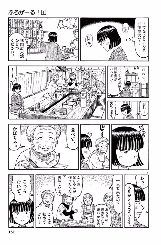 Furo Girl! - Chapter 17 - Page 5