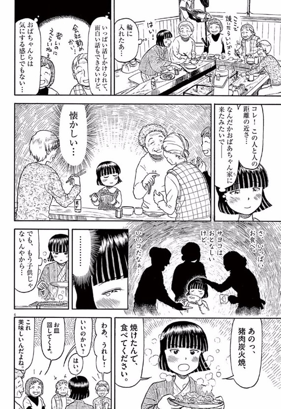 Furo Girl! - Chapter 17 - Page 6