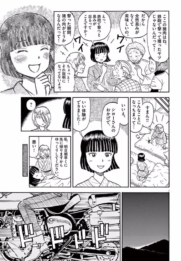 Furo Girl! - Chapter 17 - Page 7