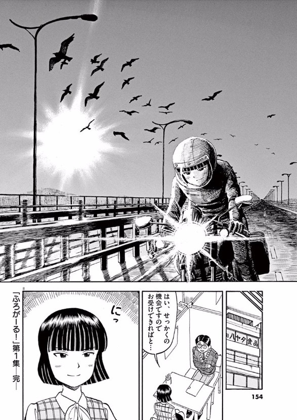 Furo Girl! - Chapter 17 - Page 8