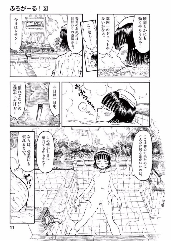 Furo Girl! - Chapter 18 - Page 10