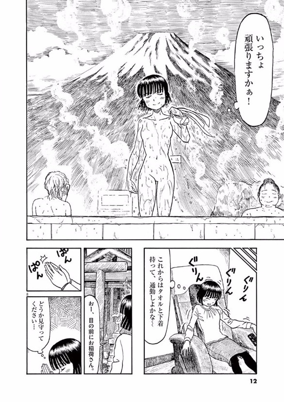 Furo Girl! - Chapter 18 - Page 11