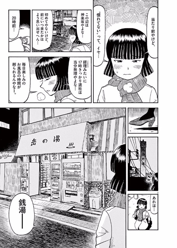 Furo Girl! - Chapter 18 - Page 6