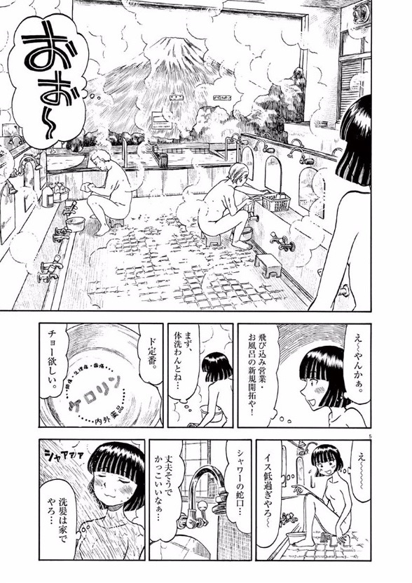 Furo Girl! - Chapter 18 - Page 8