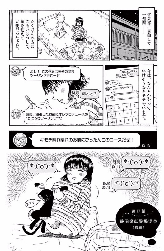 Furo Girl! - Chapter 19 - Page 1