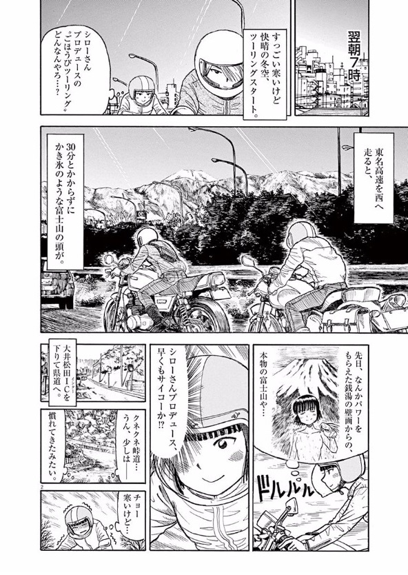 Furo Girl! - Chapter 19 - Page 2