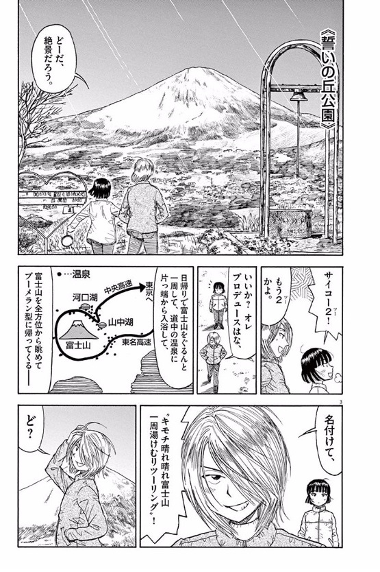 Furo Girl! - Chapter 19 - Page 3