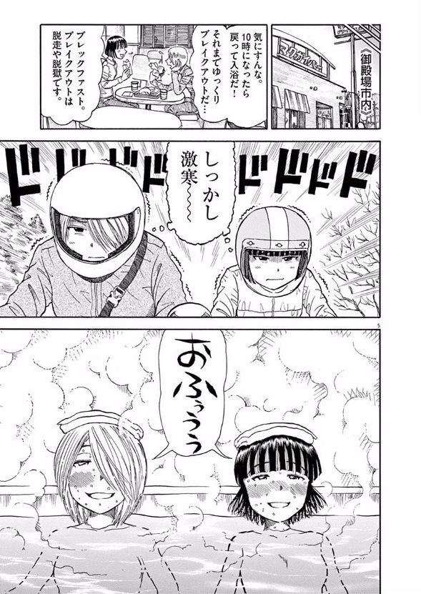 Furo Girl! - Chapter 19 - Page 5