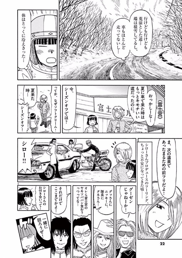 Furo Girl! - Chapter 19 - Page 8