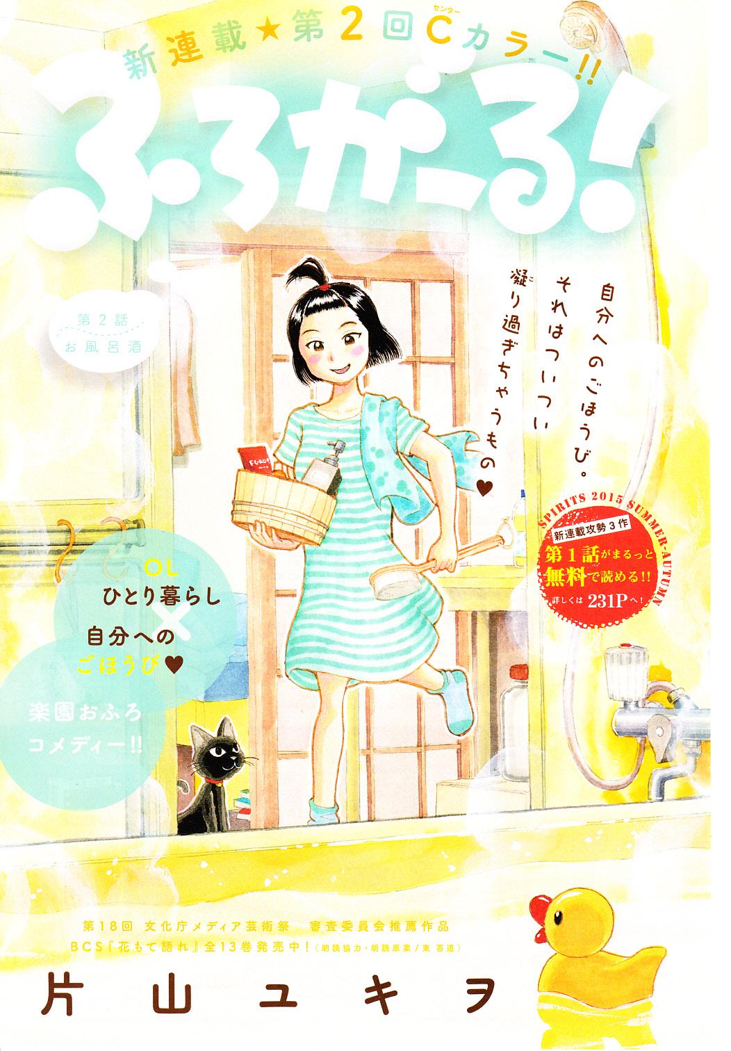 Furo Girl! - Chapter 2 - Page 1