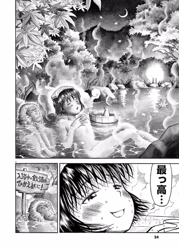 Furo Girl! - Chapter 2 - Page 10