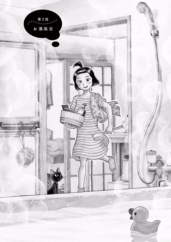 Furo Girl! - Chapter 2 - Page 2