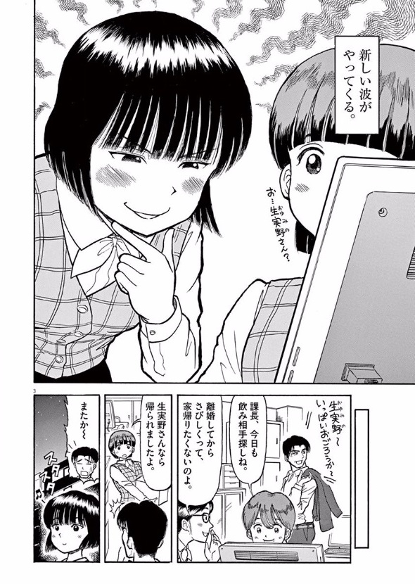 Furo Girl! - Chapter 2 - Page 4