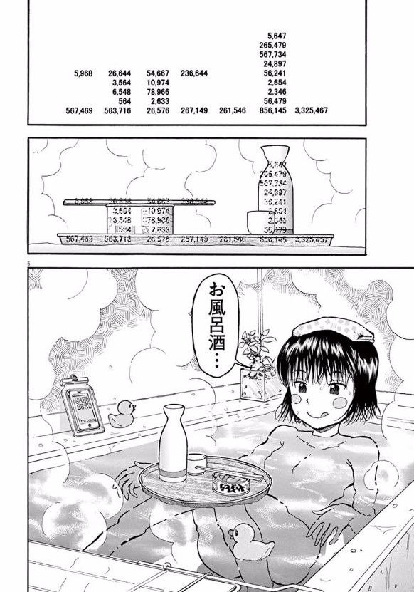 Furo Girl! - Chapter 2 - Page 6