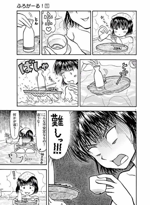 Furo Girl! - Chapter 2 - Page 7