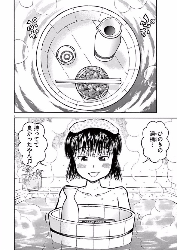 Furo Girl! - Chapter 2 - Page 8