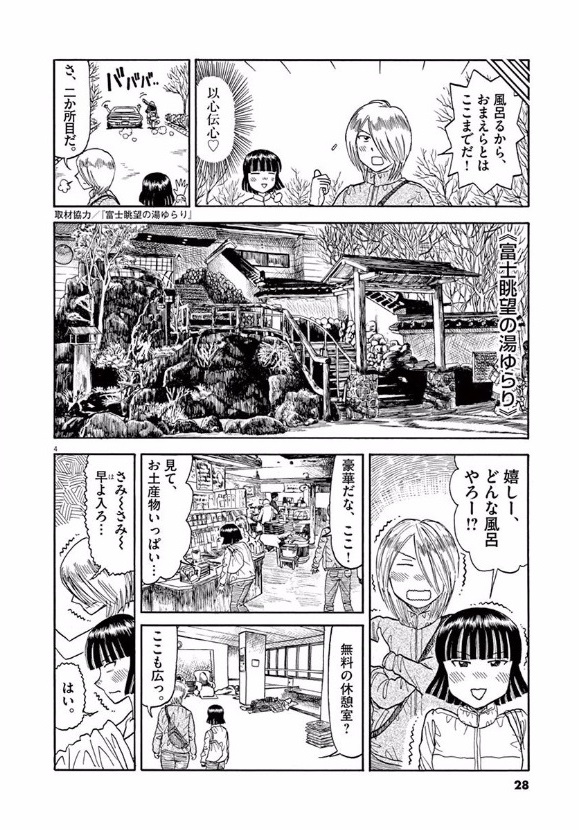 Furo Girl! - Chapter 20 - Page 4