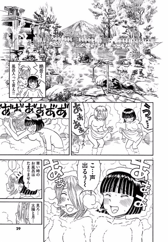 Furo Girl! - Chapter 20 - Page 5