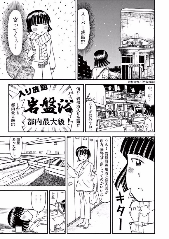 Furo Girl! - Chapter 21 - Page 3