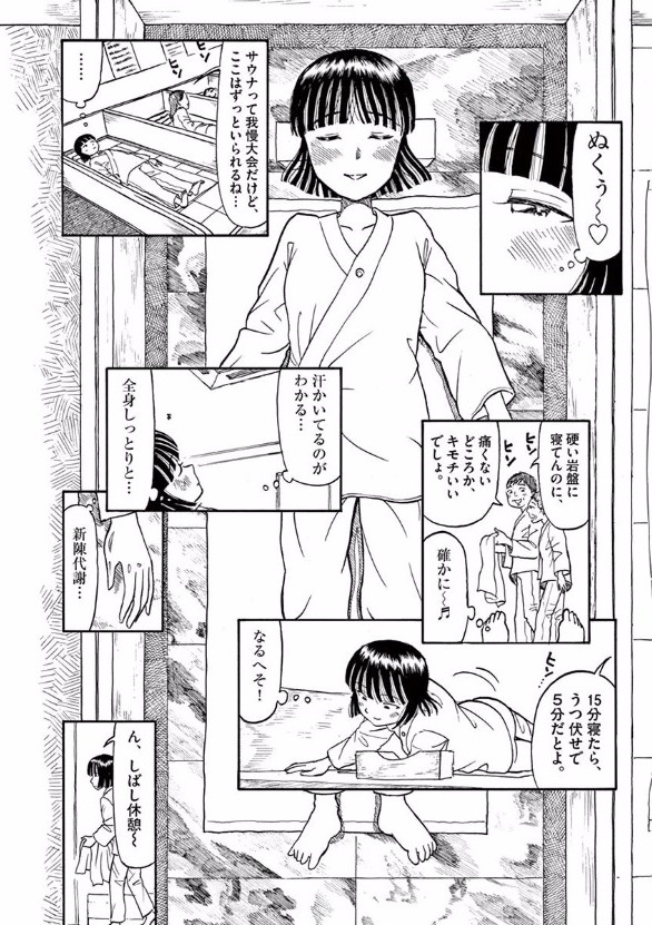 Furo Girl! - Chapter 21 - Page 4