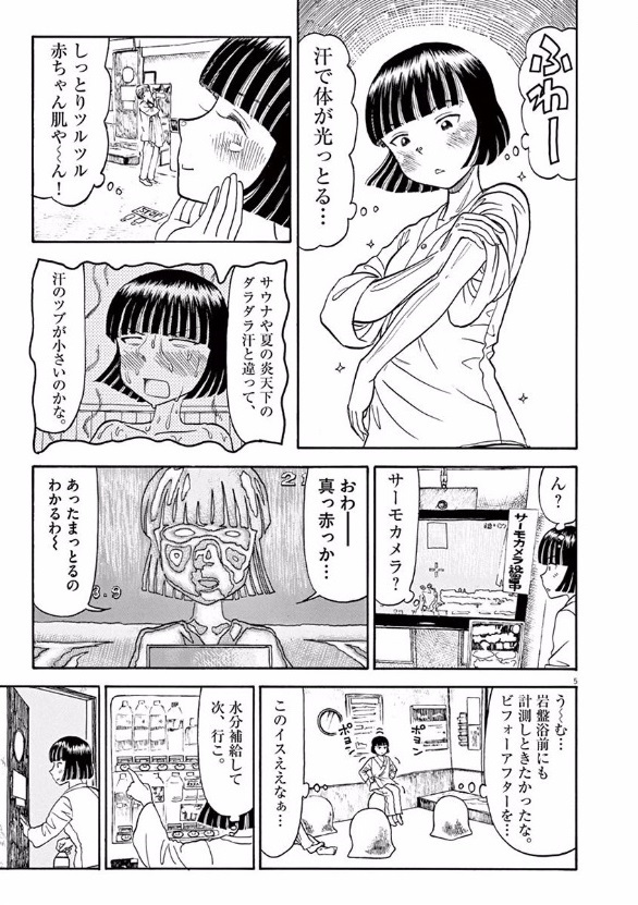 Furo Girl! - Chapter 21 - Page 5