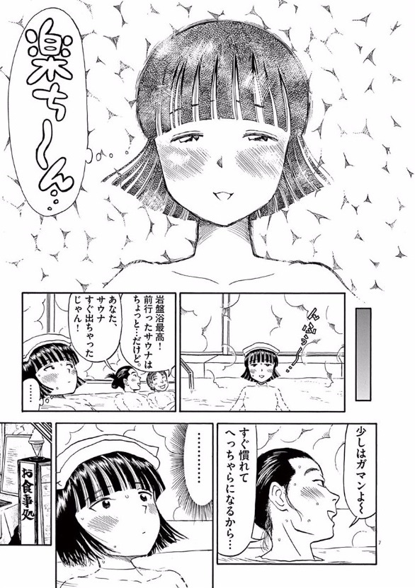 Furo Girl! - Chapter 21 - Page 7