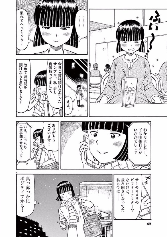 Furo Girl! - Chapter 21 - Page 8