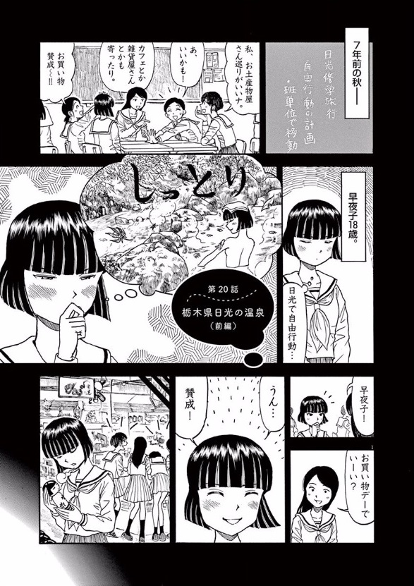 Furo Girl! - Chapter 22 - Page 1