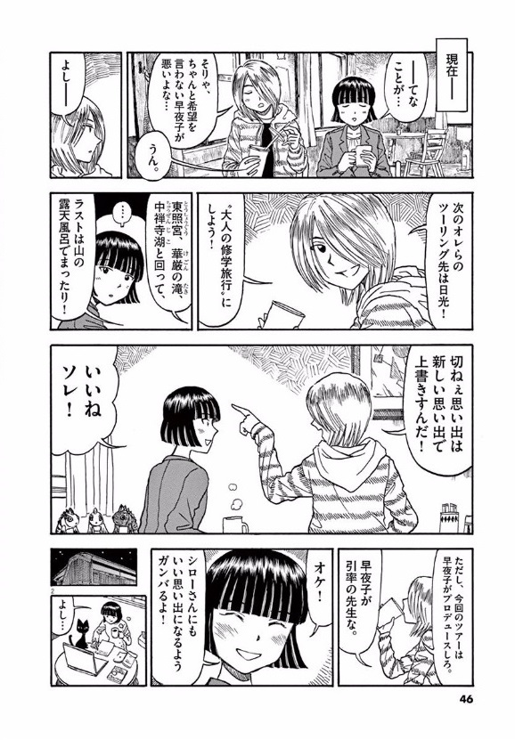 Furo Girl! - Chapter 22 - Page 2