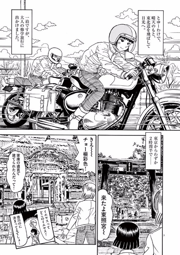 Furo Girl! - Chapter 22 - Page 3