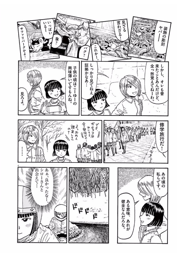 Furo Girl! - Chapter 22 - Page 4