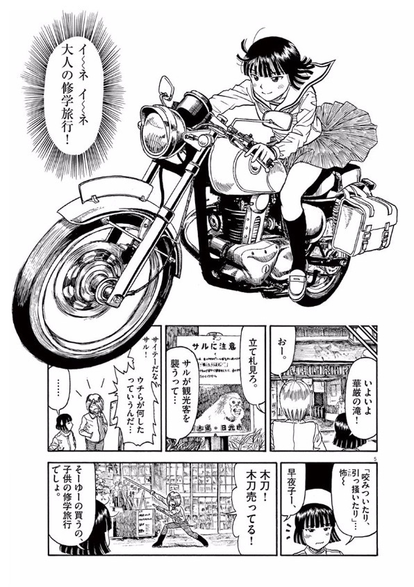 Furo Girl! - Chapter 22 - Page 5