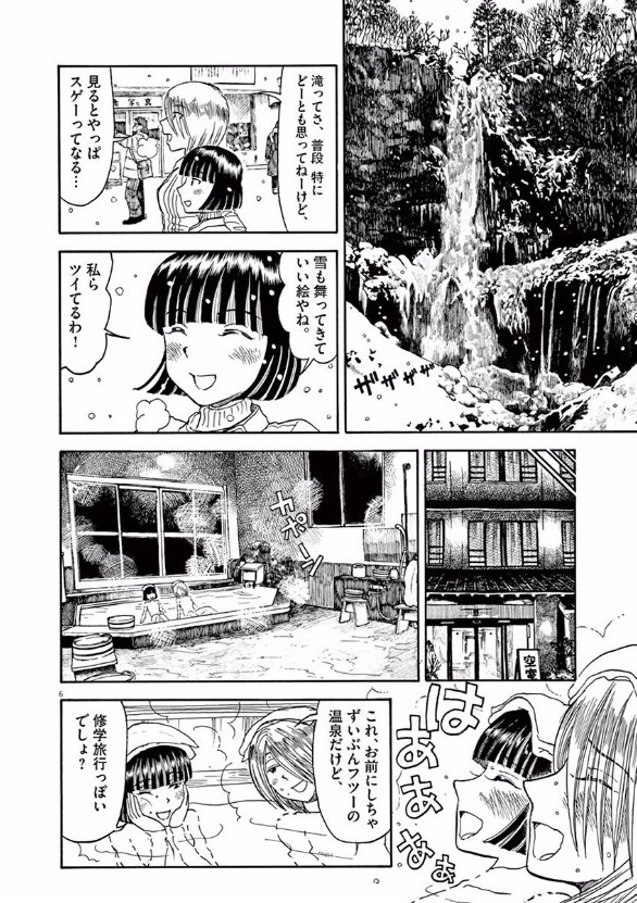 Furo Girl! - Chapter 22 - Page 6