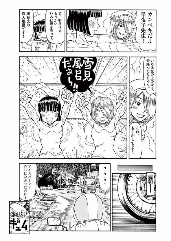 Furo Girl! - Chapter 22 - Page 7