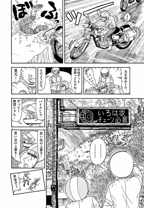 Furo Girl! - Chapter 22 - Page 8