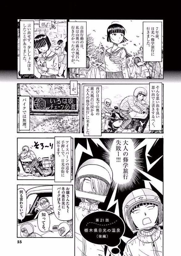 Furo Girl! - Chapter 23 - Page 1