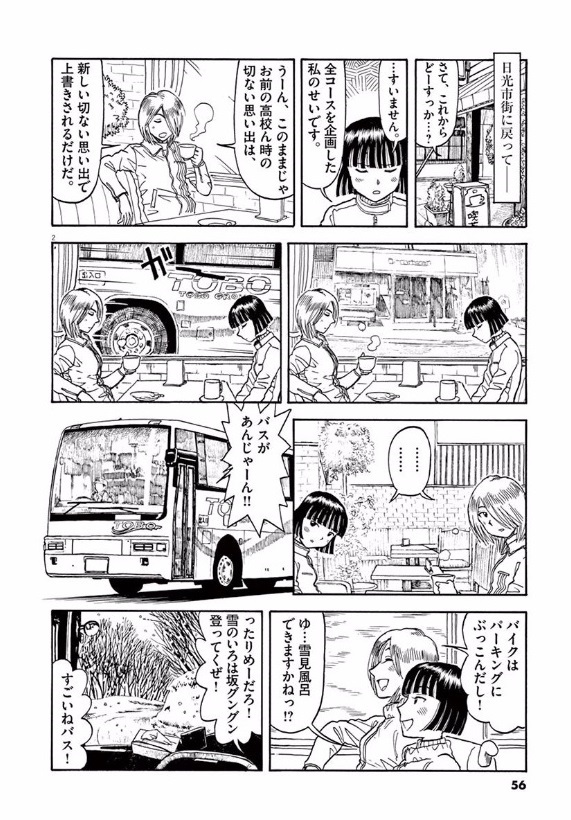 Furo Girl! - Chapter 23 - Page 2