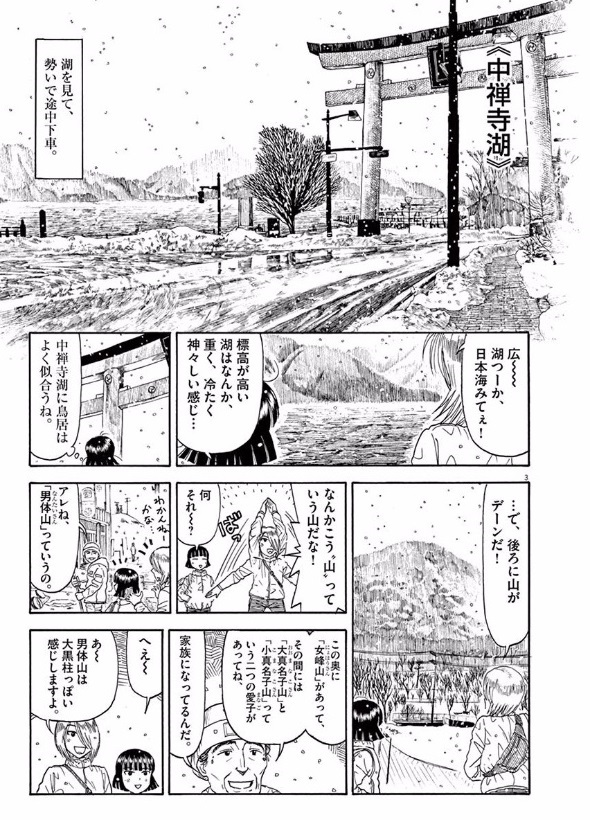 Furo Girl! - Chapter 23 - Page 3