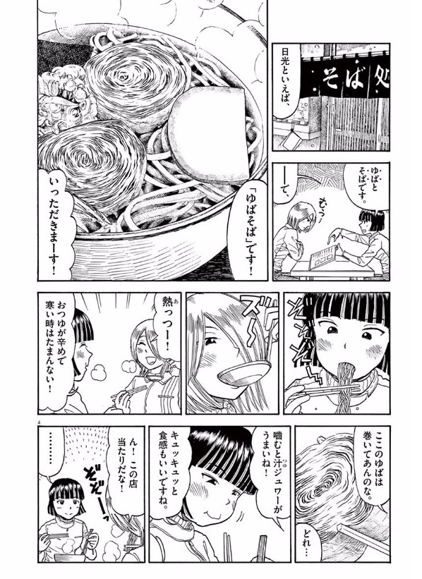 Furo Girl! - Chapter 23 - Page 4