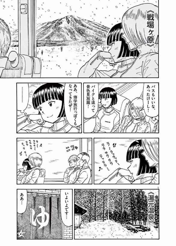 Furo Girl! - Chapter 23 - Page 5