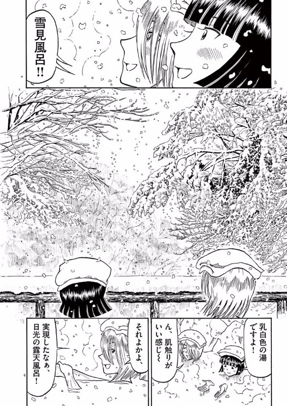 Furo Girl! - Chapter 23 - Page 6