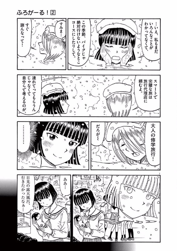 Furo Girl! - Chapter 23 - Page 7