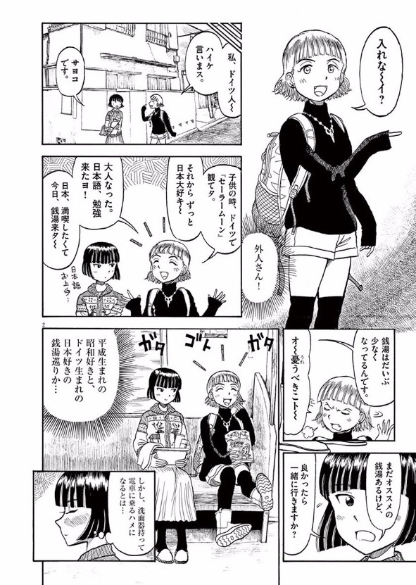 Furo Girl! - Chapter 24 - Page 2